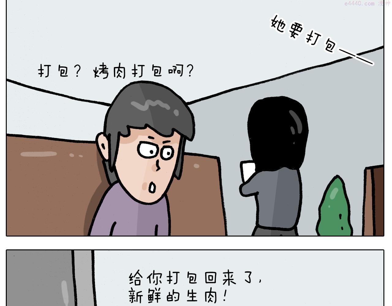 叫我森先生漫画,第393话 动画片不是白看的44图