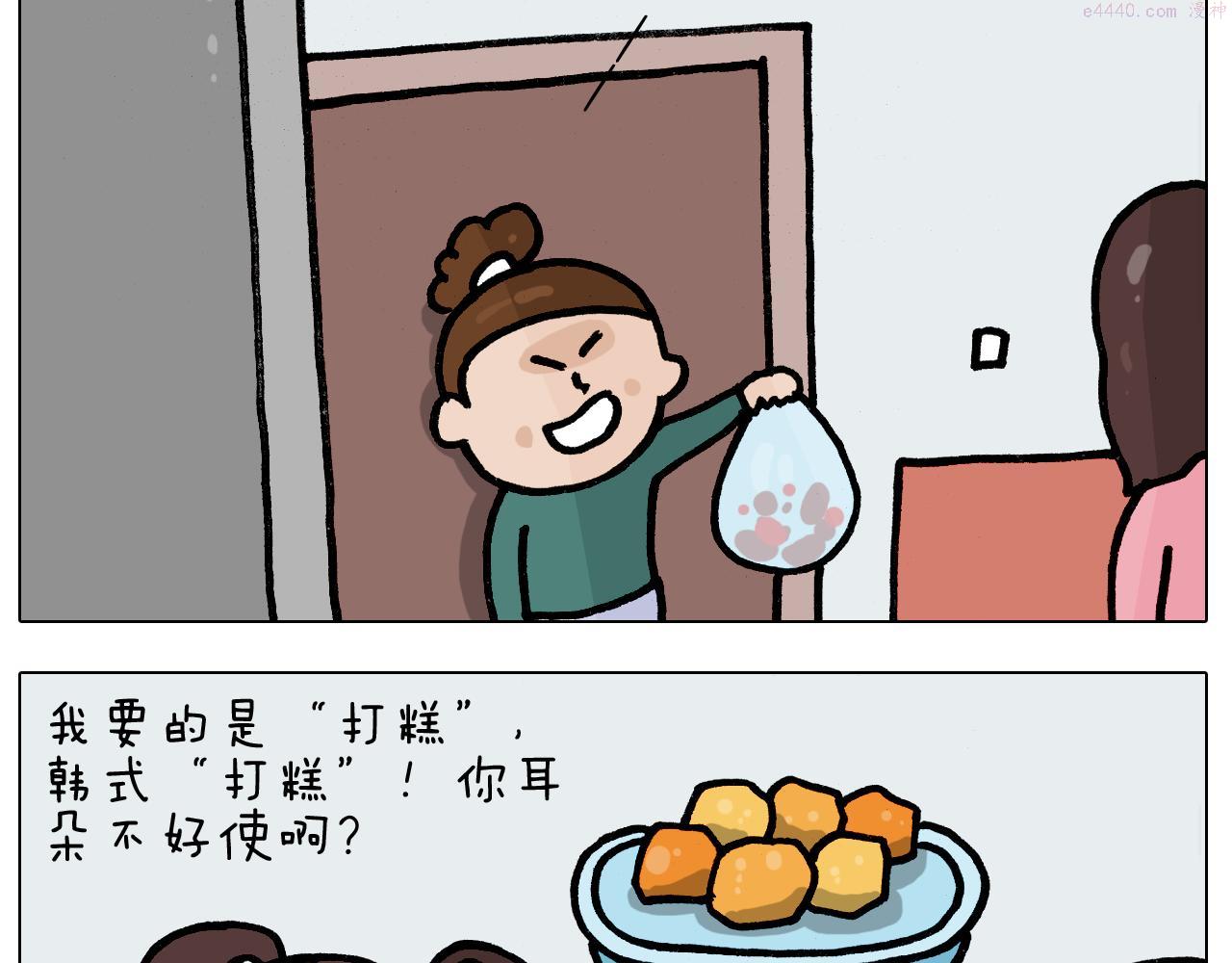 叫我森先生漫画,第393话 动画片不是白看的45图