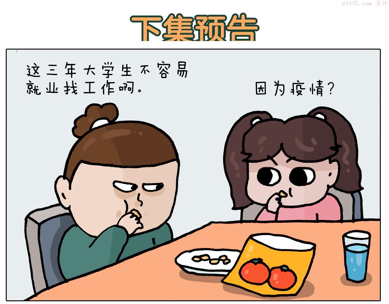 叫我森先生漫画,第393话 动画片不是白看的48图