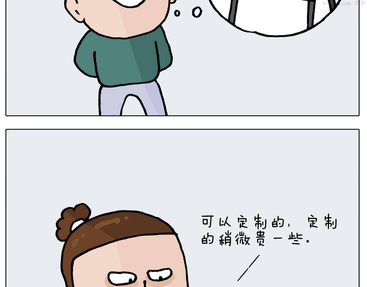 叫我森先生漫画,第393话 动画片不是白看的5图