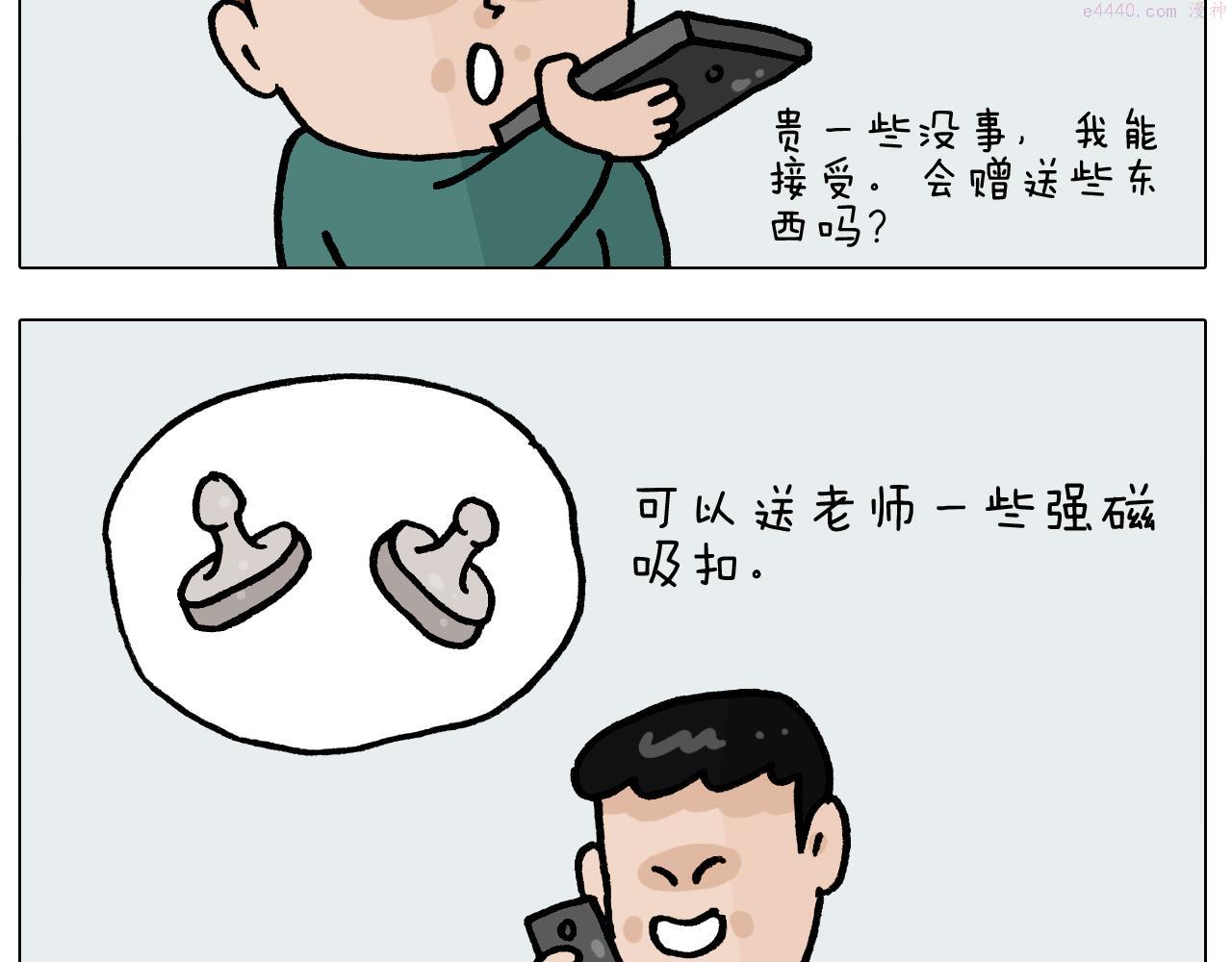 叫我森先生漫画,第393话 动画片不是白看的6图