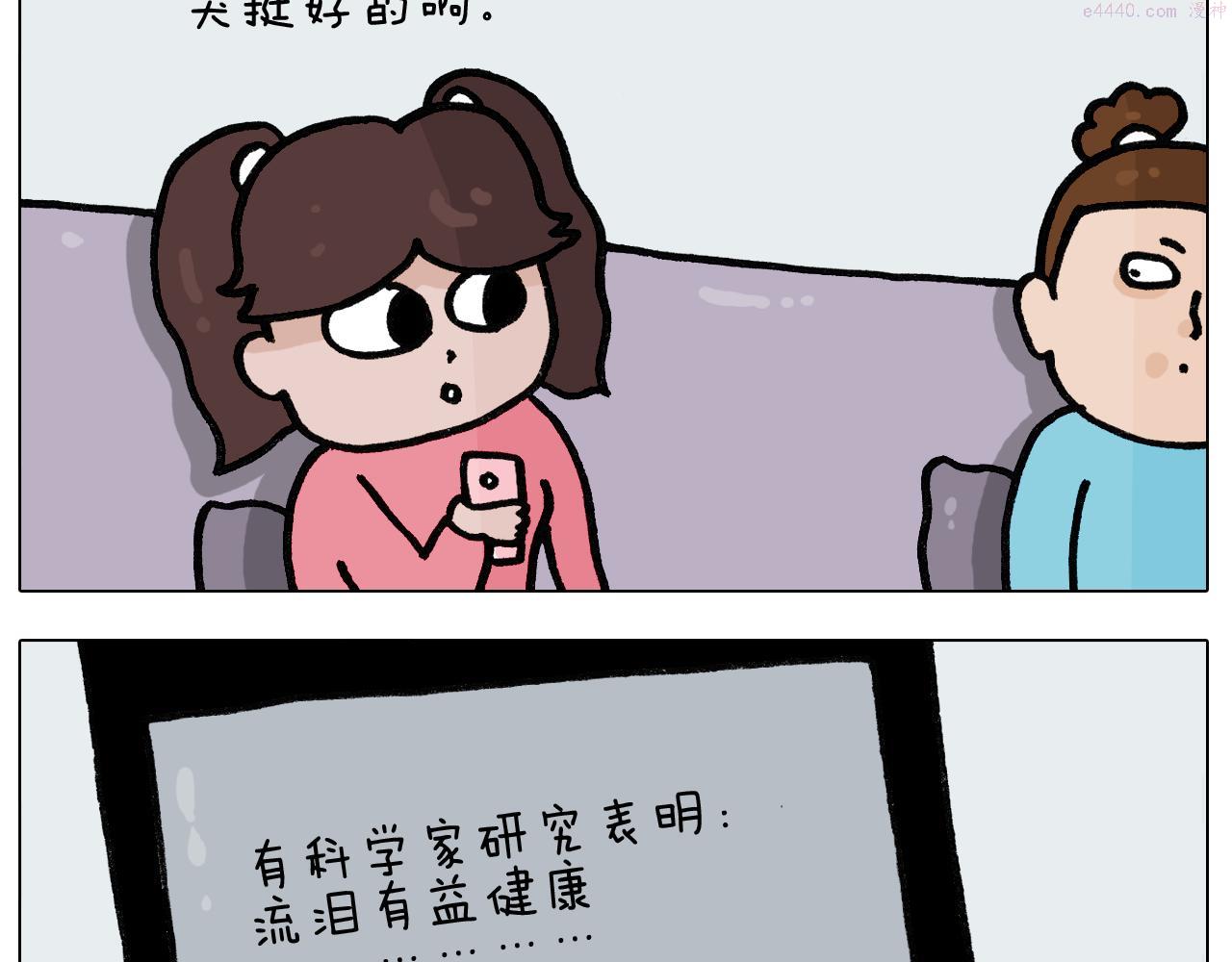 叫我森先生漫画,第395话 眼泪的妙用19图