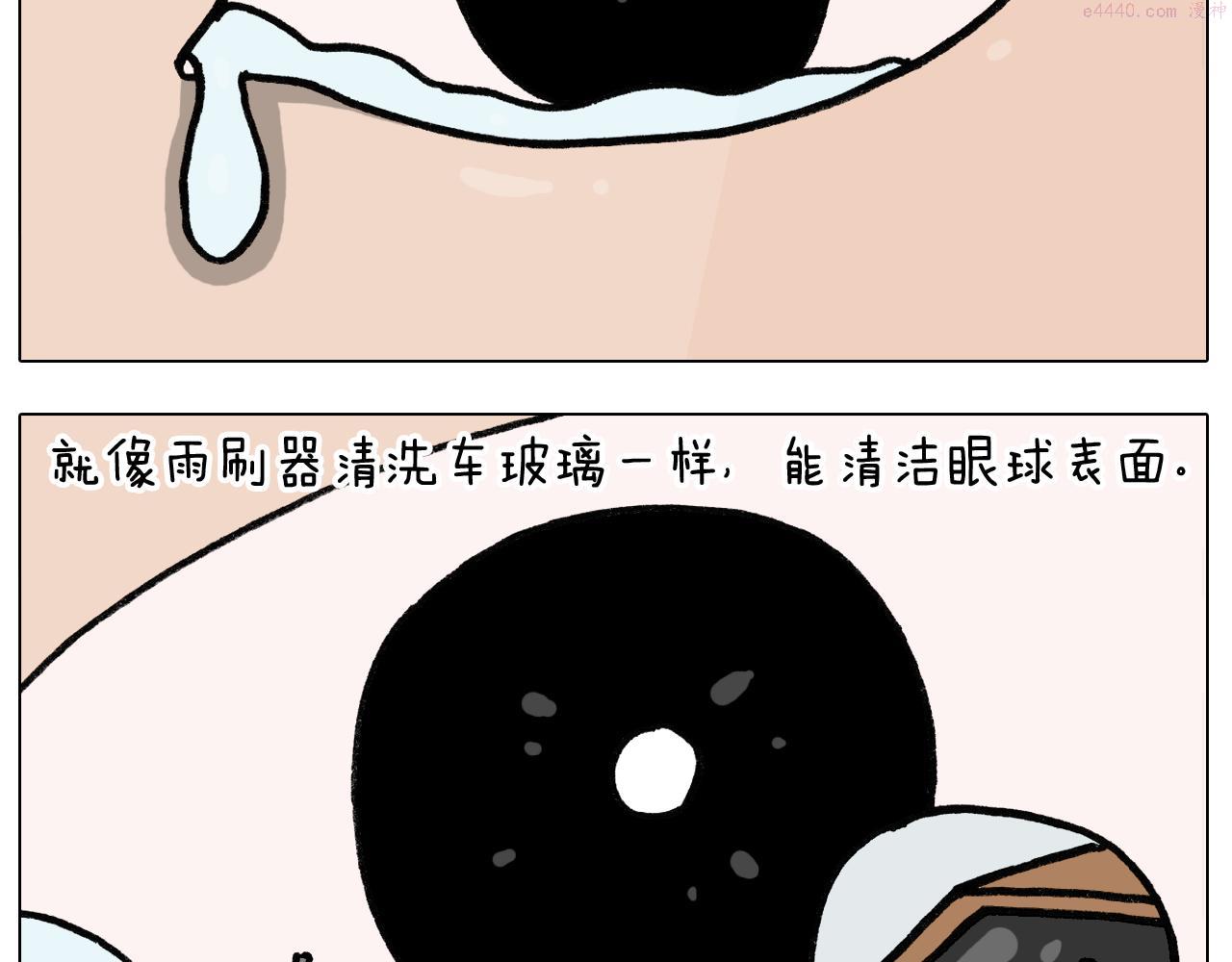 叫我森先生漫画,第395话 眼泪的妙用21图