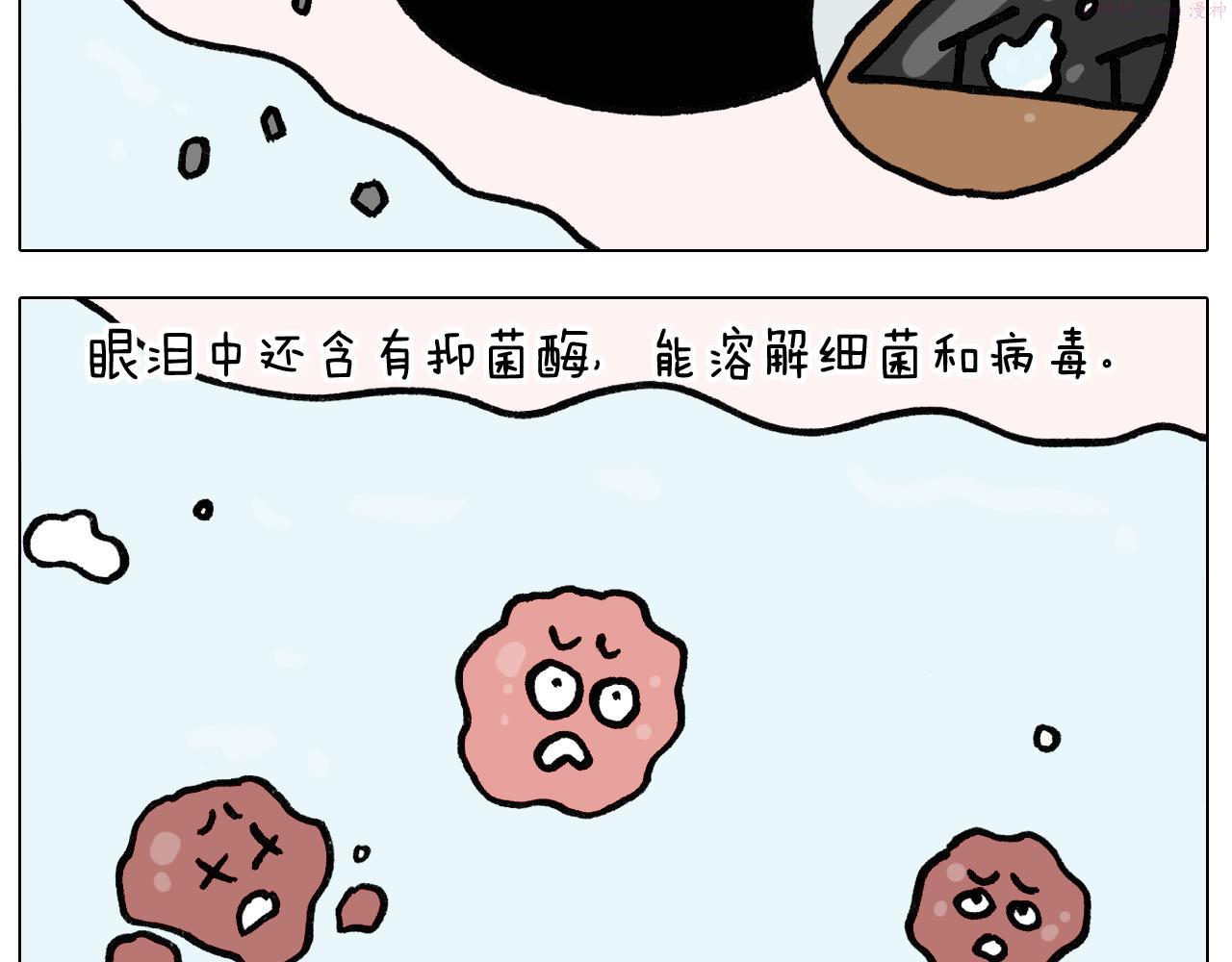 叫我森先生漫画,第395话 眼泪的妙用22图