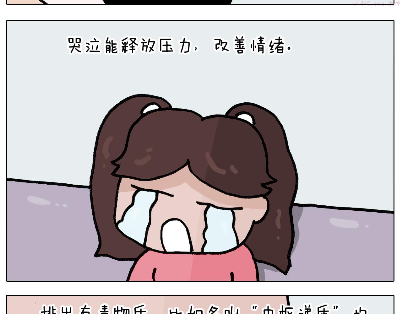 叫我森先生漫画,第395话 眼泪的妙用24图