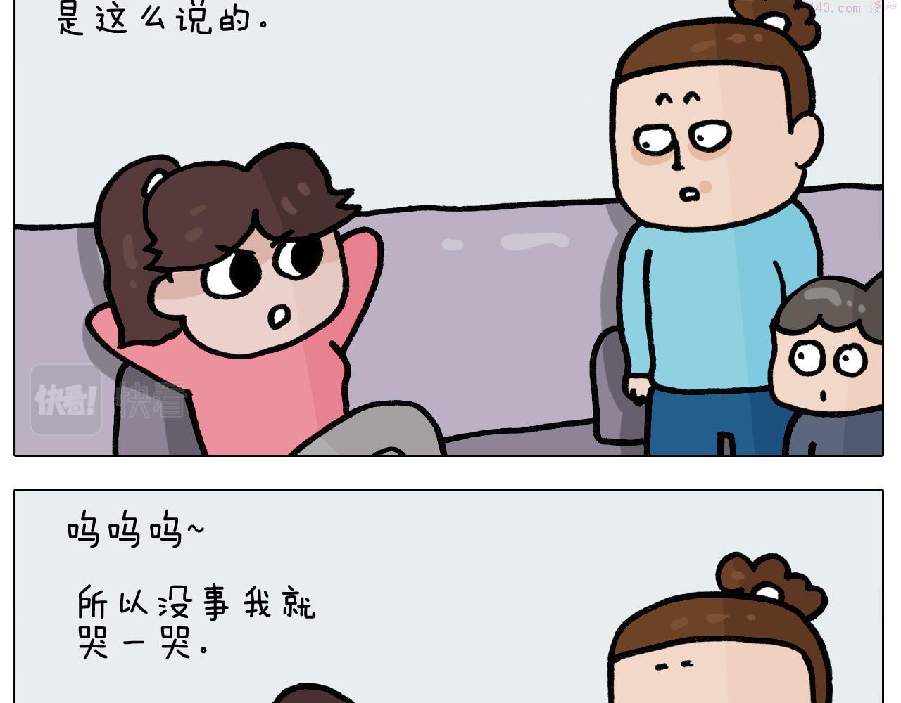 叫我森先生漫画,第395话 眼泪的妙用26图