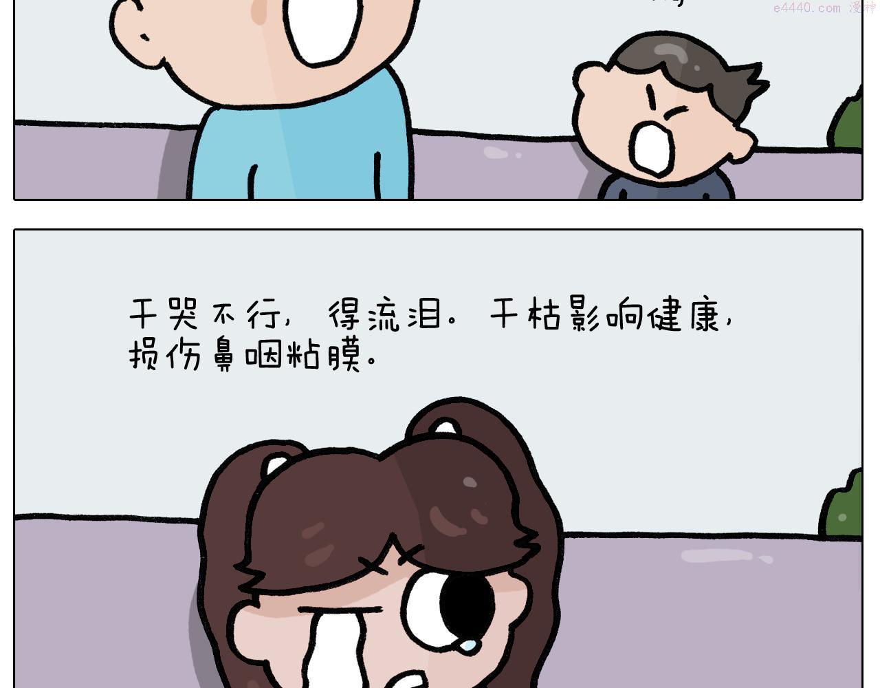 叫我森先生漫画,第395话 眼泪的妙用29图