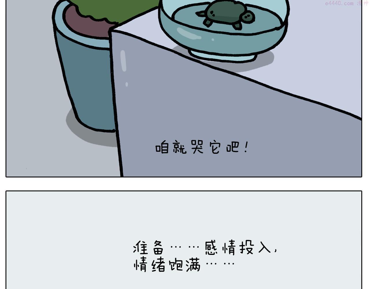 叫我森先生漫画,第395话 眼泪的妙用35图