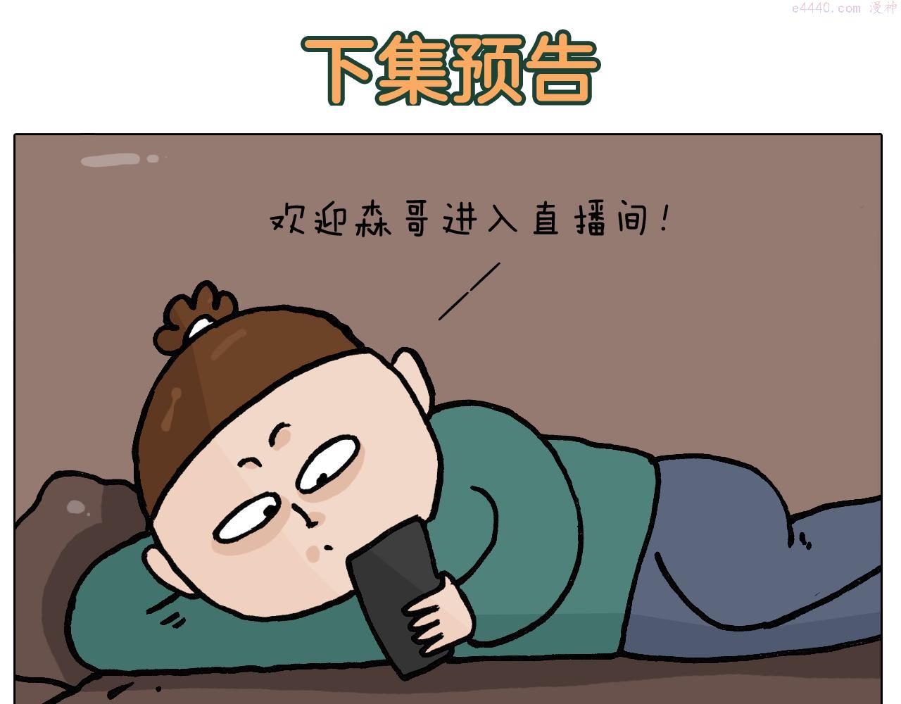 叫我森先生漫画,第395话 眼泪的妙用48图