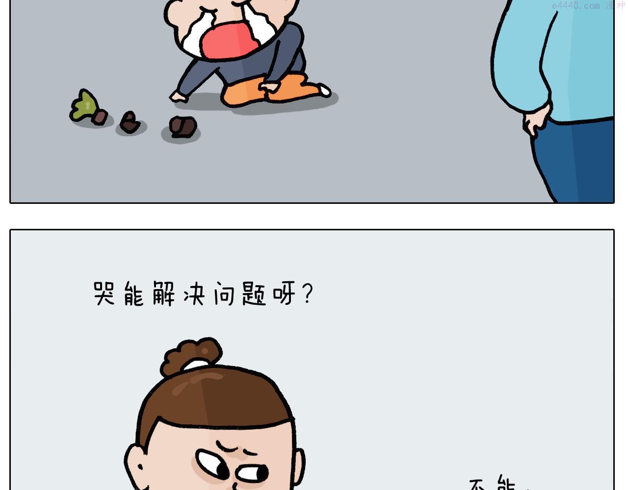 叫我森先生漫画,第395话 眼泪的妙用5图