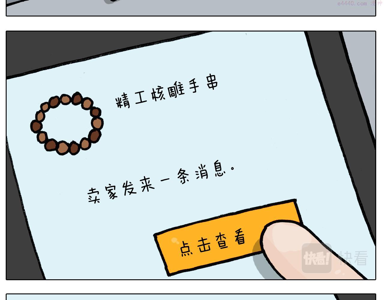 叫我森先生漫画,第396话 让心静一静15图