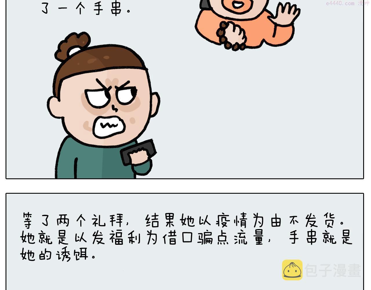 叫我森先生漫画,第396话 让心静一静19图