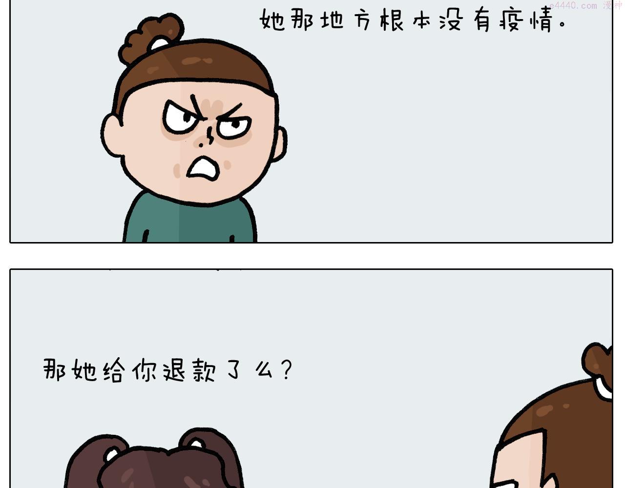 叫我森先生漫画,第396话 让心静一静20图