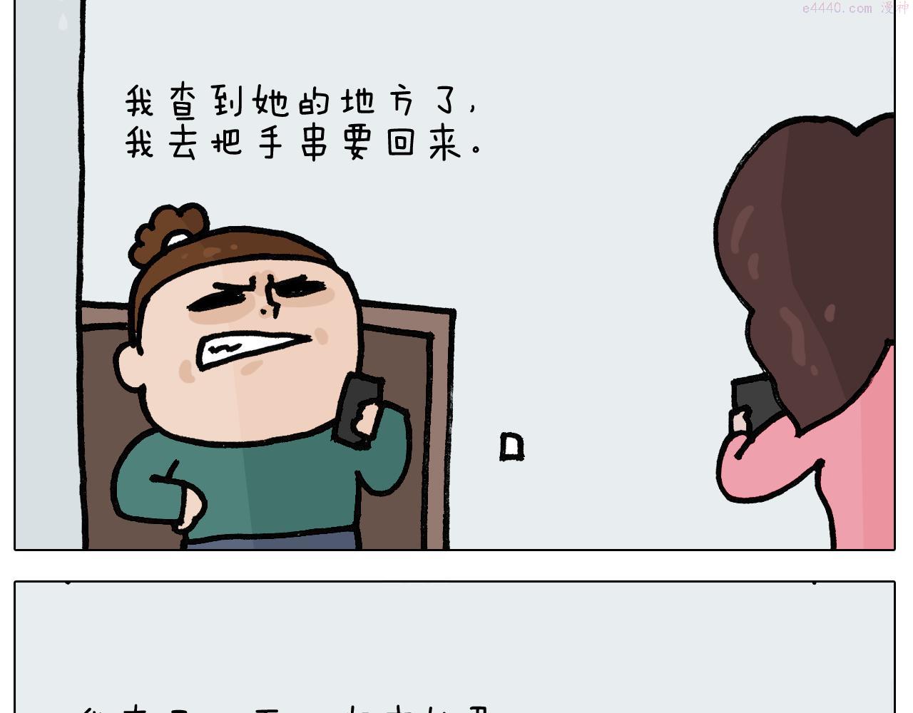 叫我森先生漫画,第396话 让心静一静25图