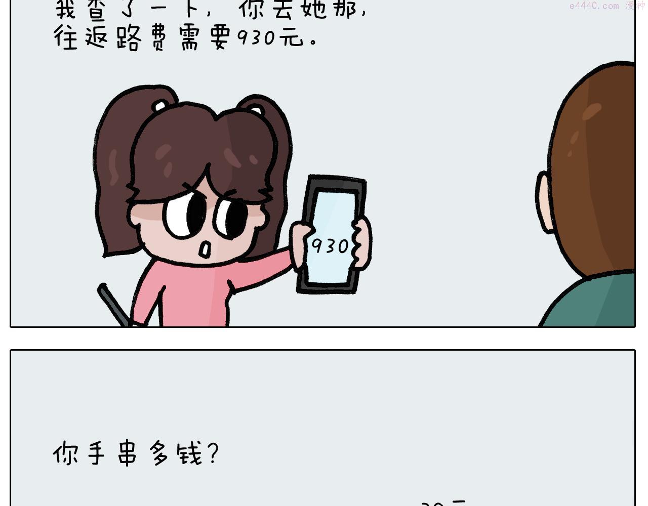 叫我森先生漫画,第396话 让心静一静26图