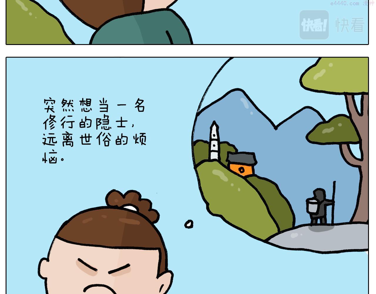 叫我森先生漫画,第396话 让心静一静30图