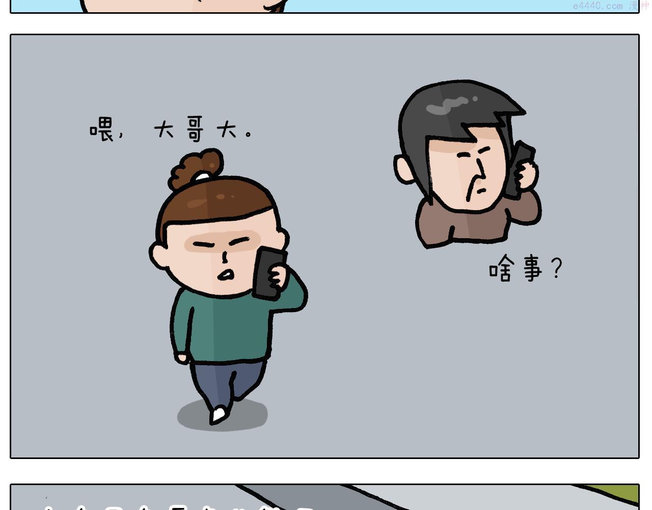 叫我森先生漫画,第396话 让心静一静31图