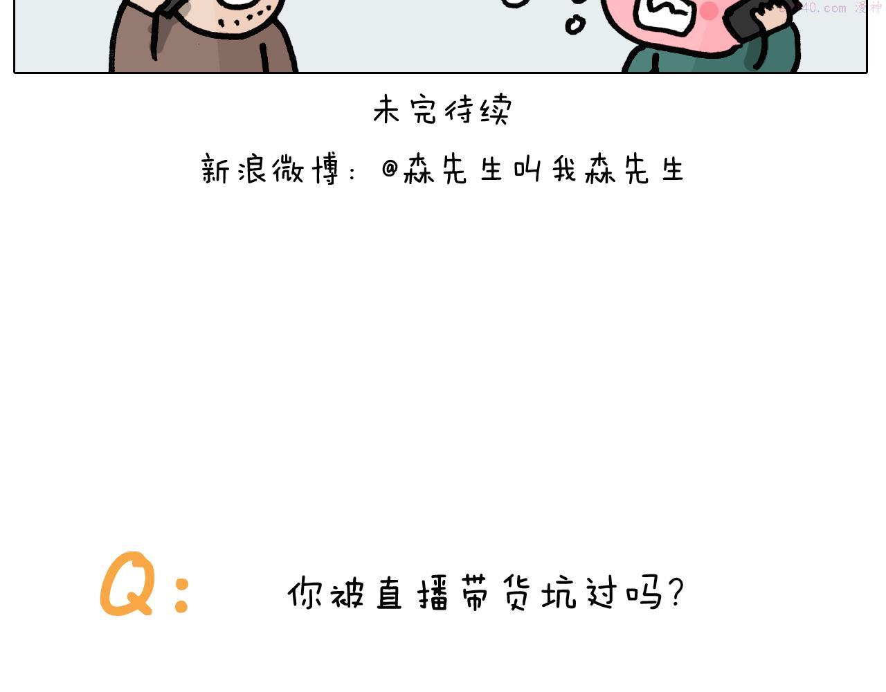 叫我森先生漫画,第396话 让心静一静46图