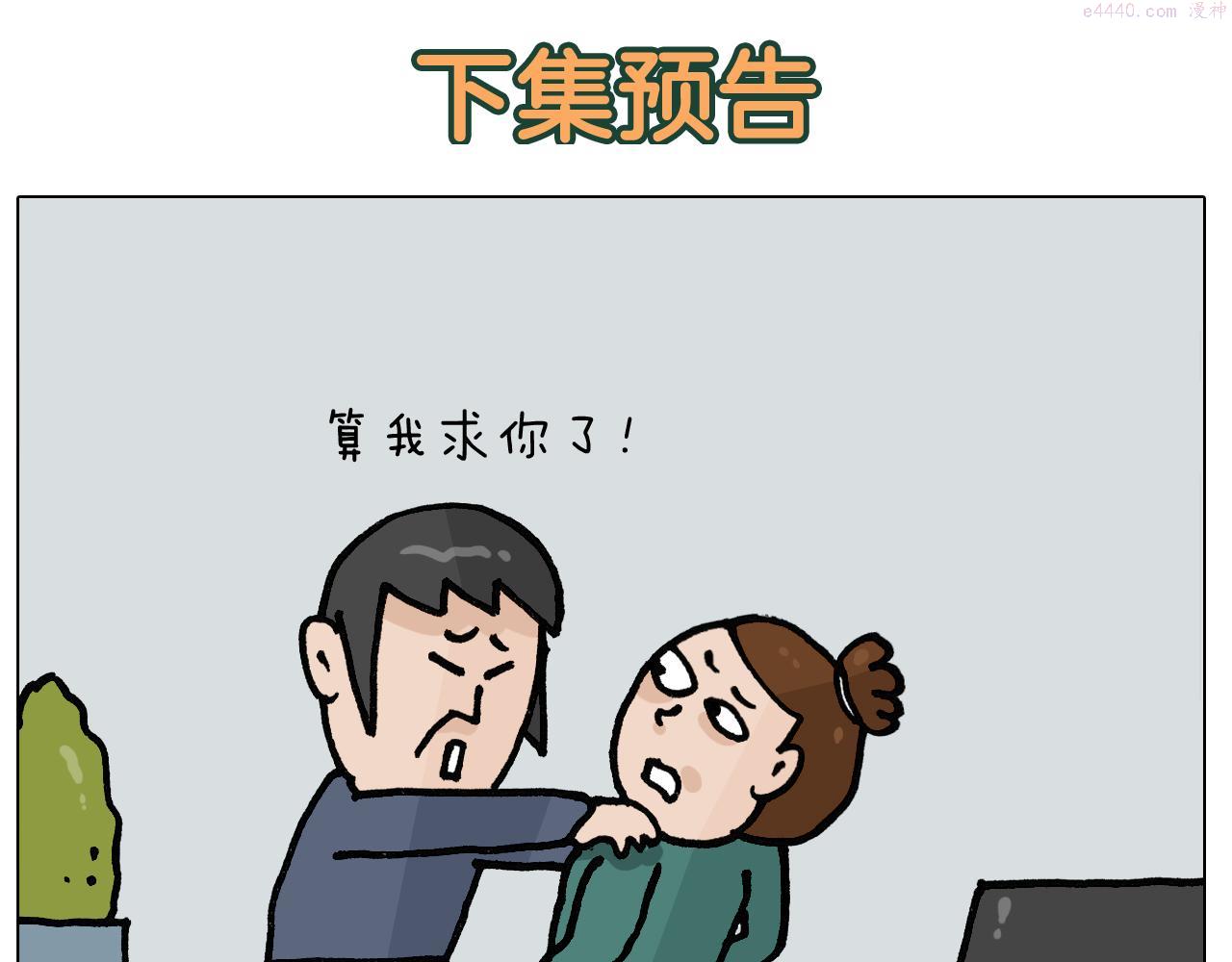 叫我森先生漫画,第396话 让心静一静48图