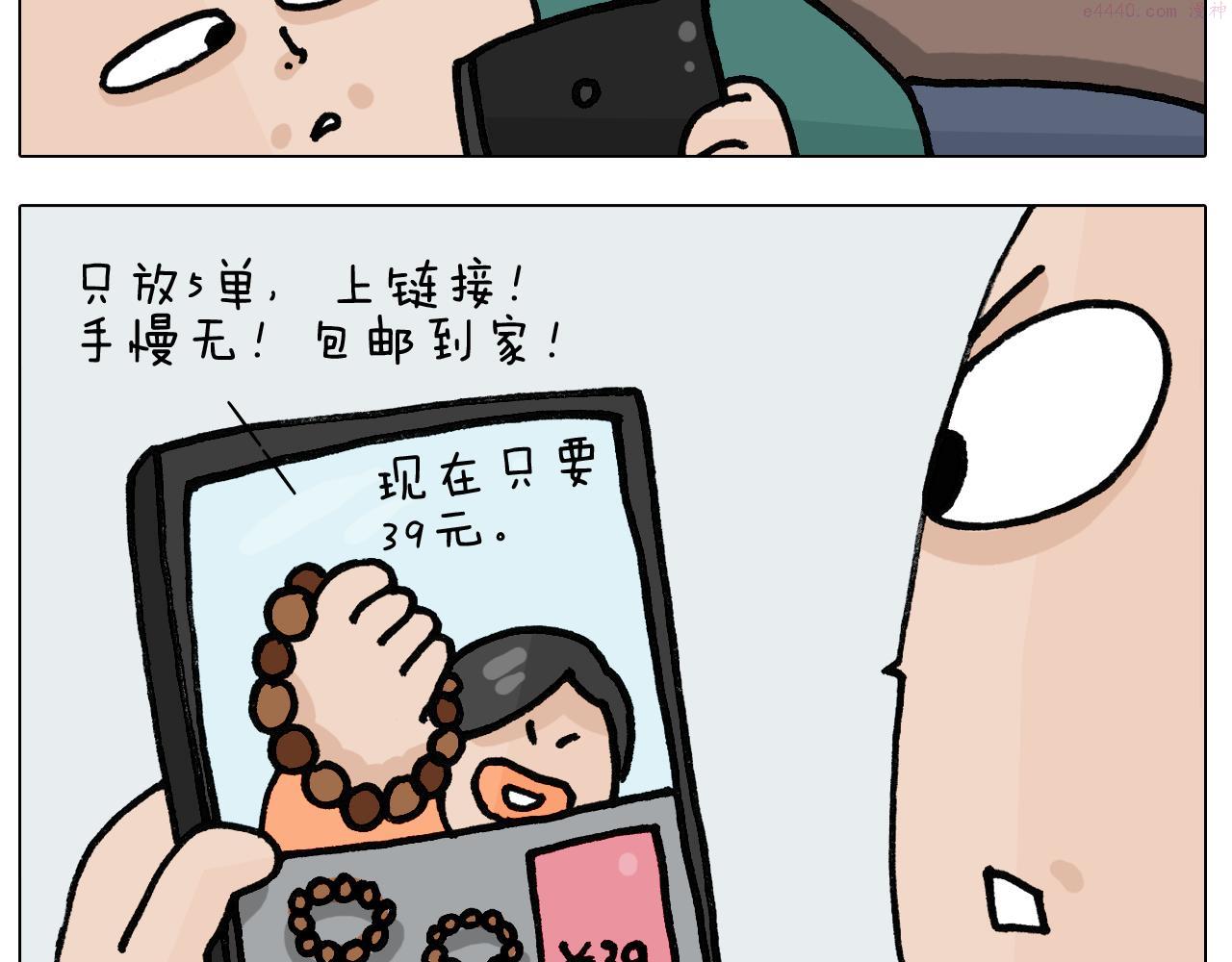 叫我森先生漫画,第396话 让心静一静7图