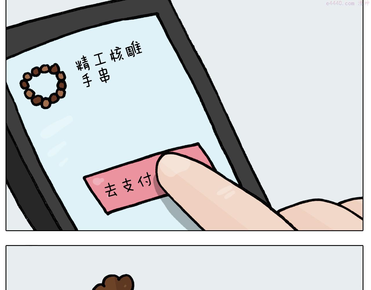 叫我森先生漫画,第396话 让心静一静9图