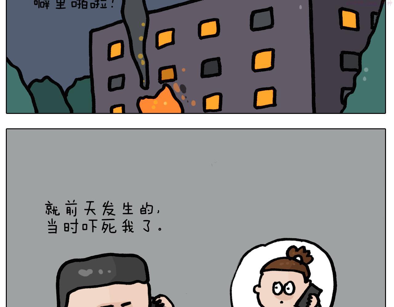 叫我森先生漫画,第398话 自救常识21图