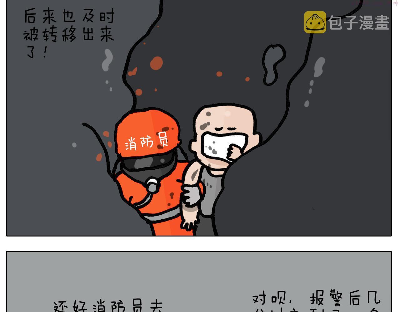 叫我森先生漫画,第398话 自救常识25图