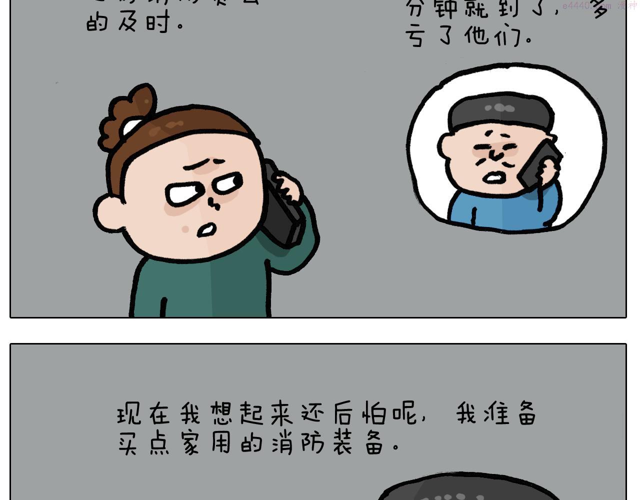 叫我森先生漫画,第398话 自救常识26图