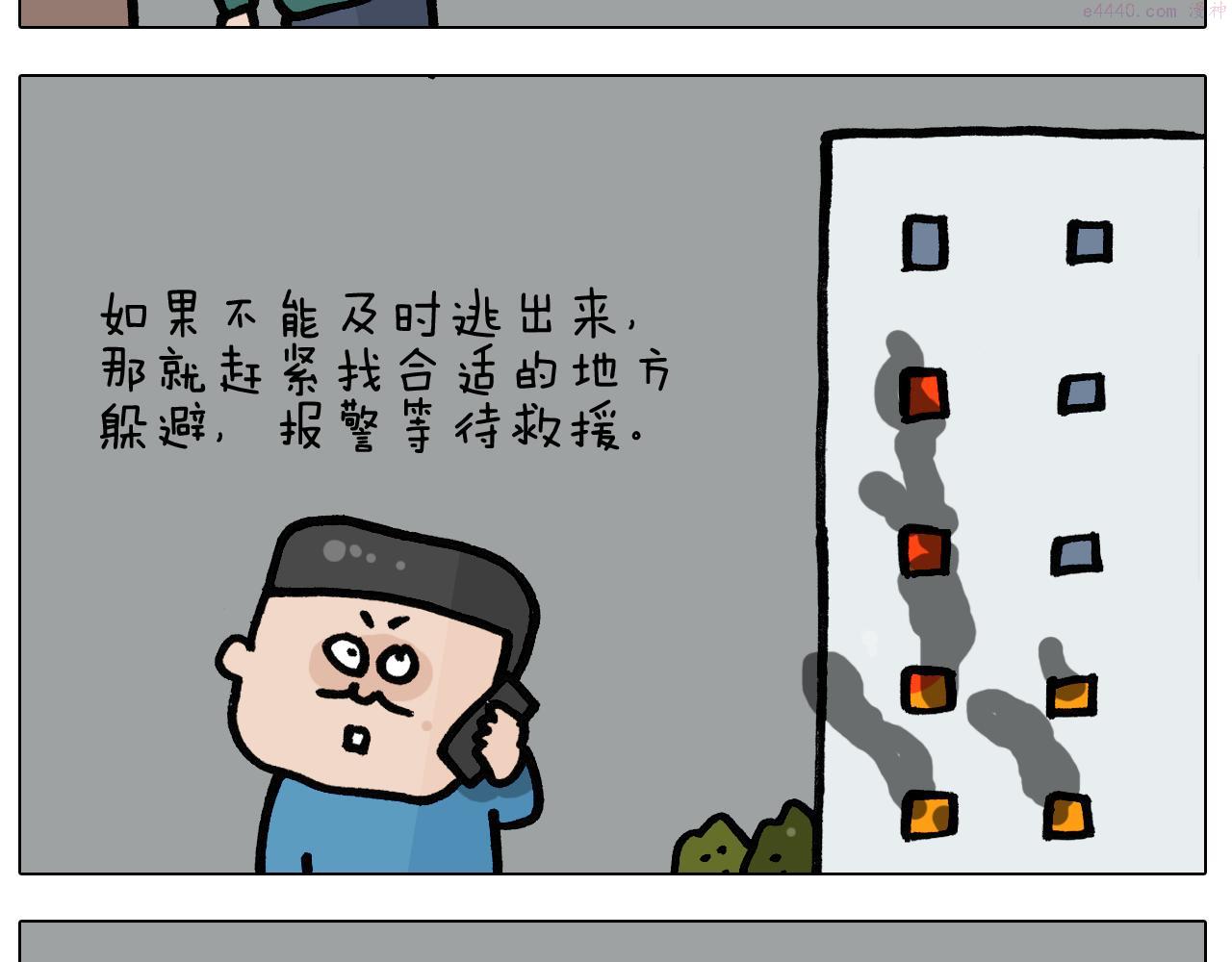 叫我森先生漫画,第398话 自救常识31图