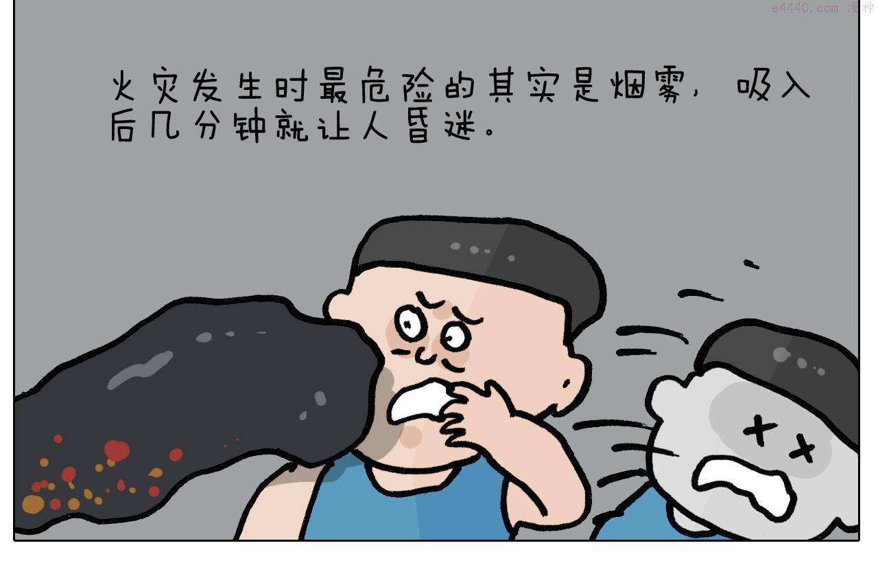 叫我森先生漫画,第398话 自救常识32图