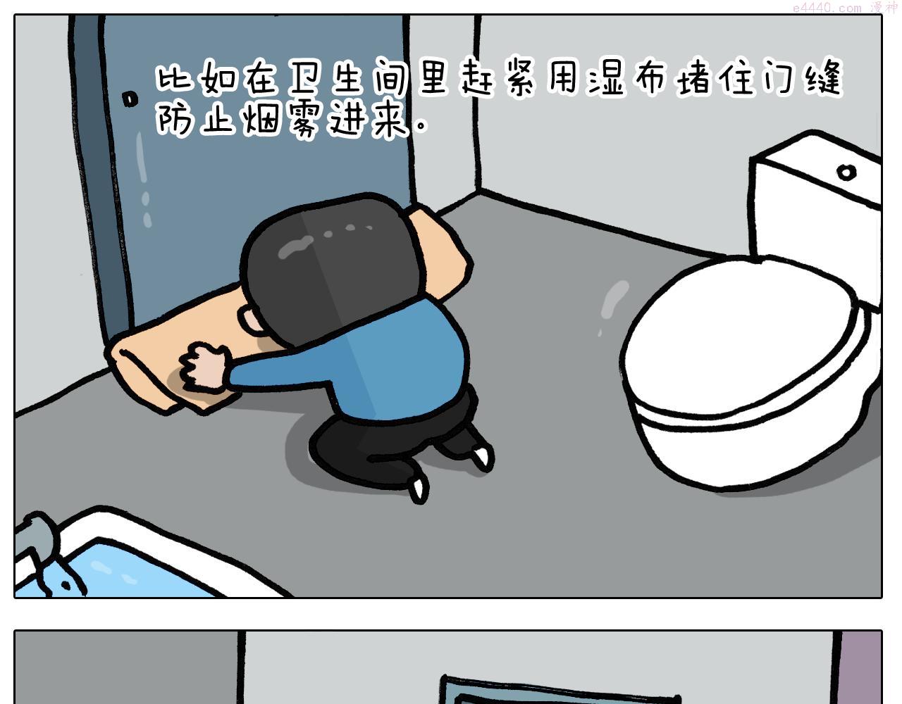 叫我森先生漫画,第398话 自救常识33图