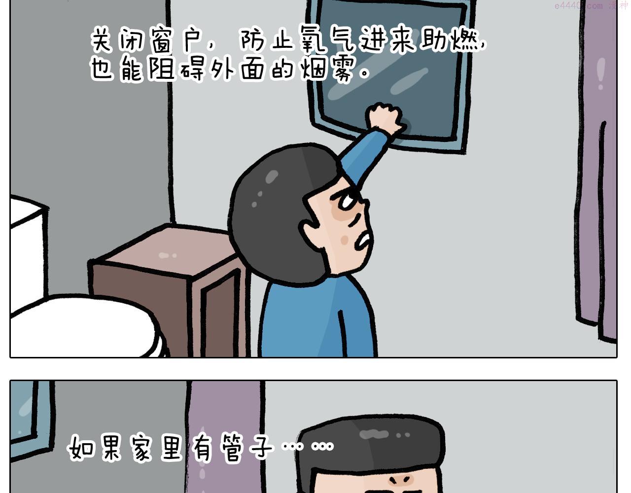 叫我森先生漫画,第398话 自救常识34图