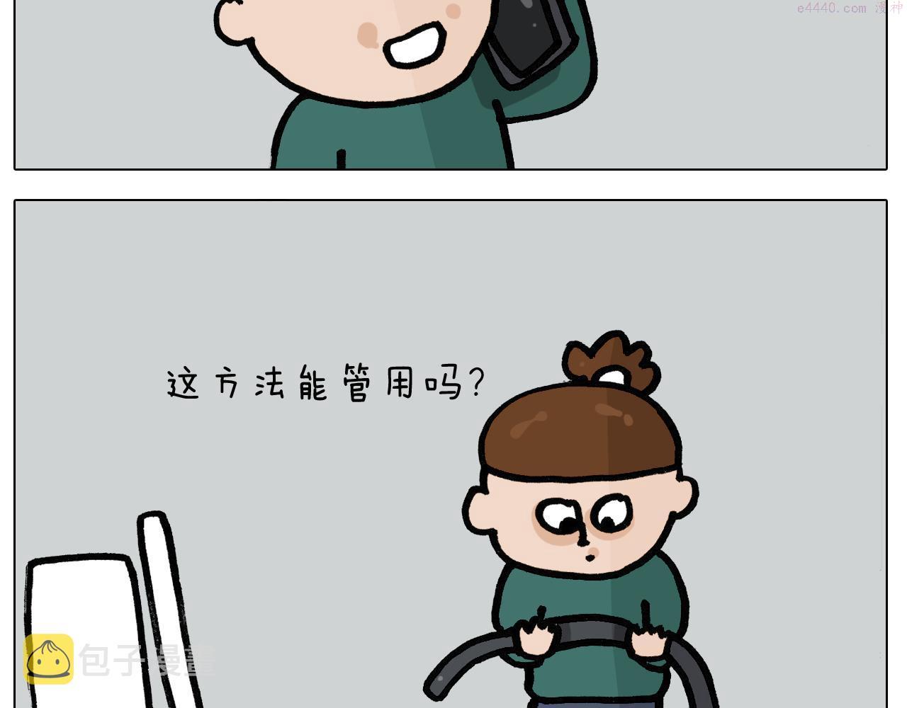 叫我森先生漫画,第398话 自救常识38图