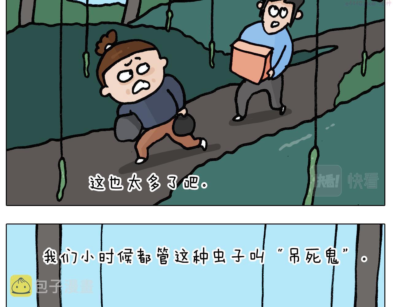 叫我森先生漫画,第399话 吸血虫11图