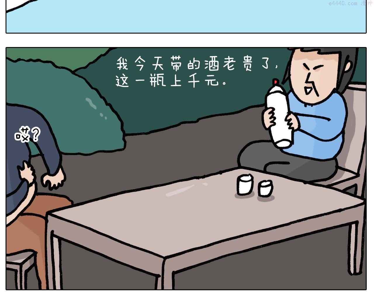 叫我森先生漫画,第399话 吸血虫16图