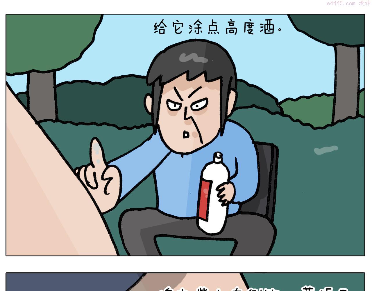 叫我森先生漫画,第399话 吸血虫26图