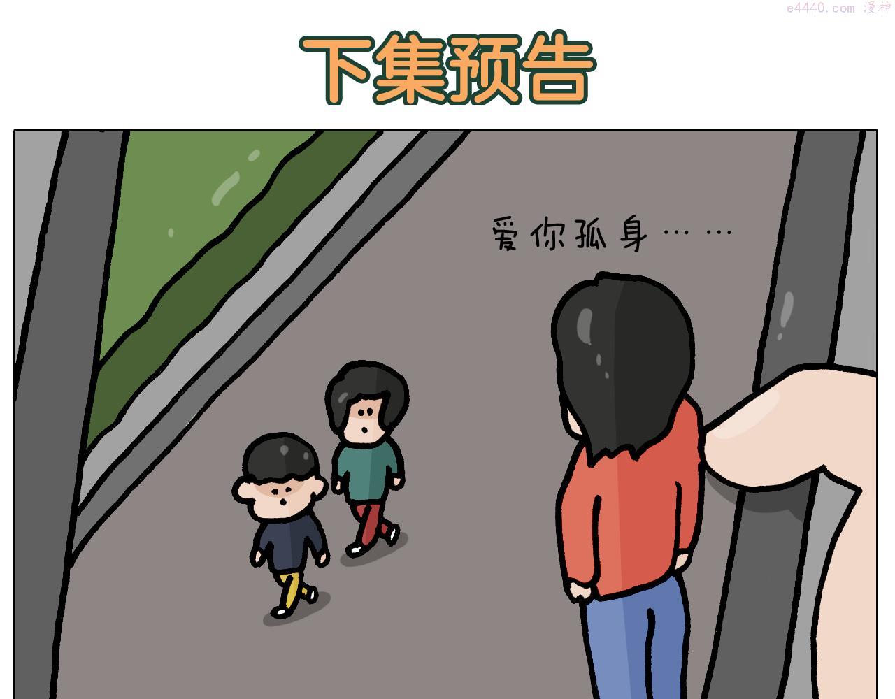 叫我森先生漫画,第399话 吸血虫58图