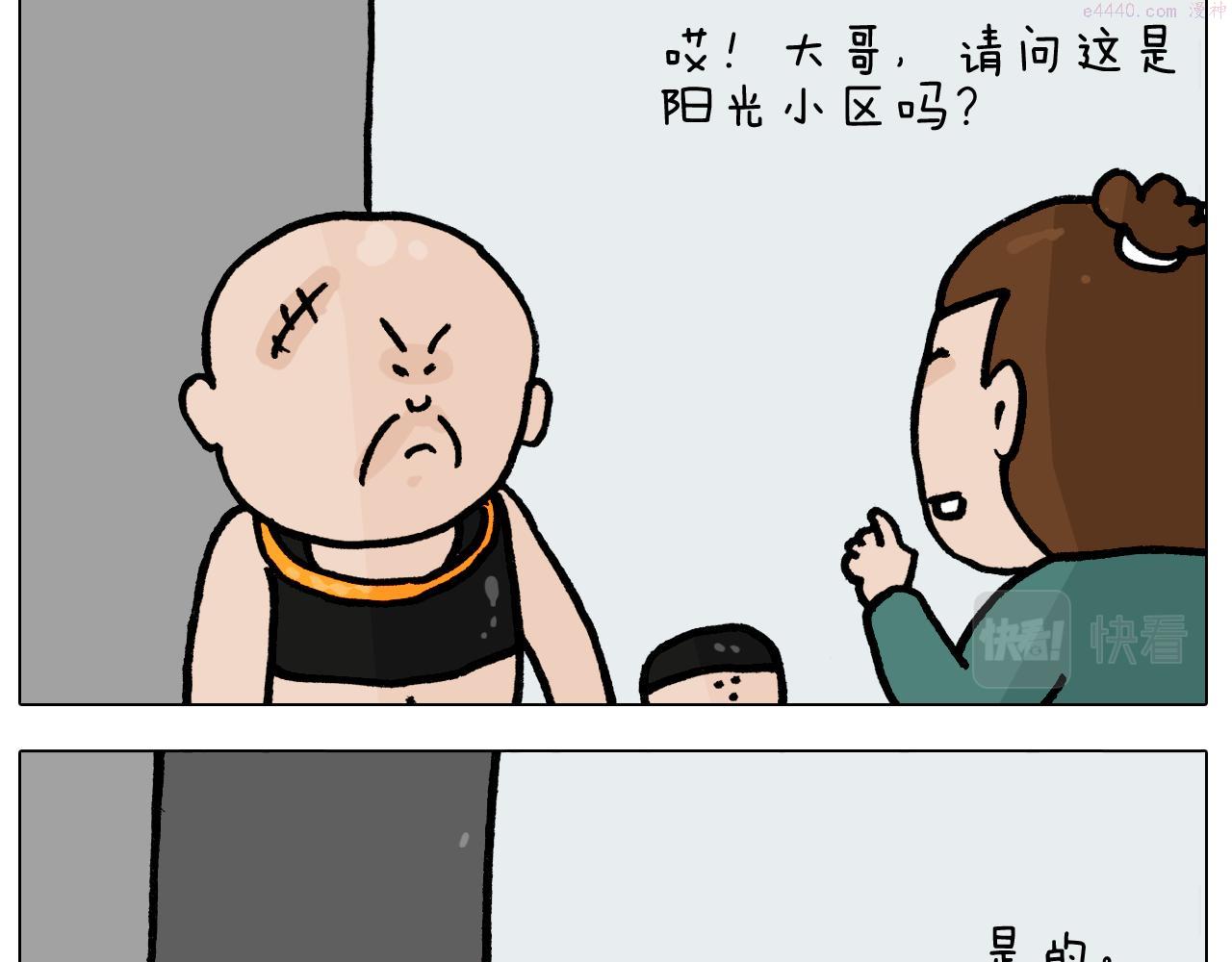 叫我森先生漫画,第400话 暗号18图