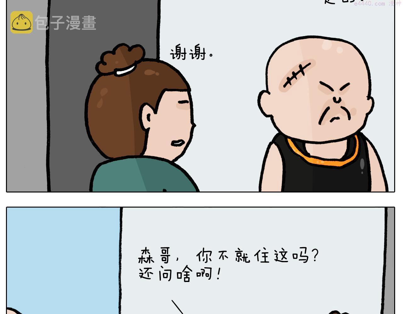 叫我森先生漫画,第400话 暗号19图