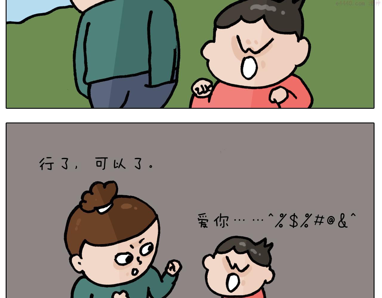 叫我森先生漫画,第400话 暗号28图