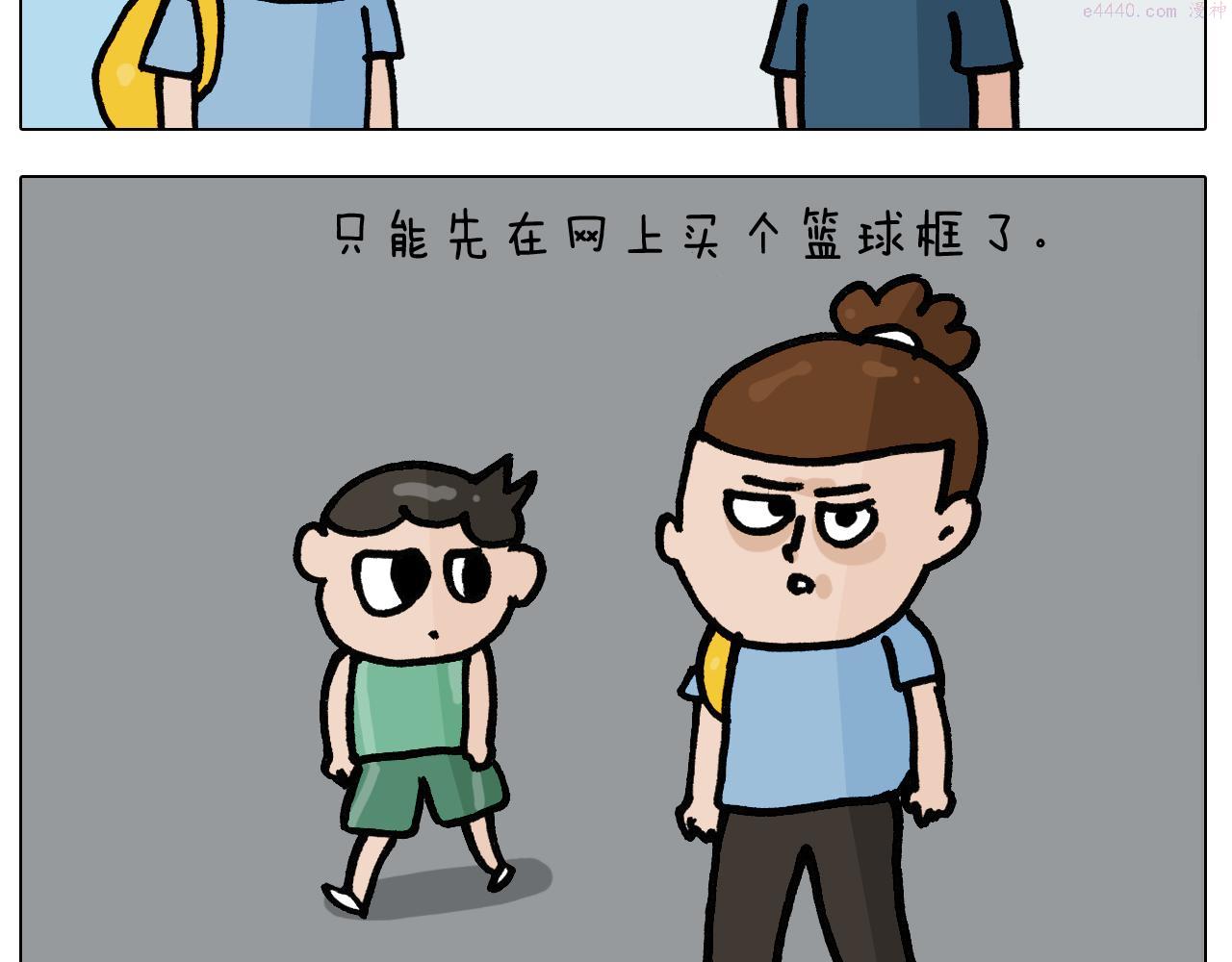 叫我森先生漫画,第401话 夏日篮球梦14图