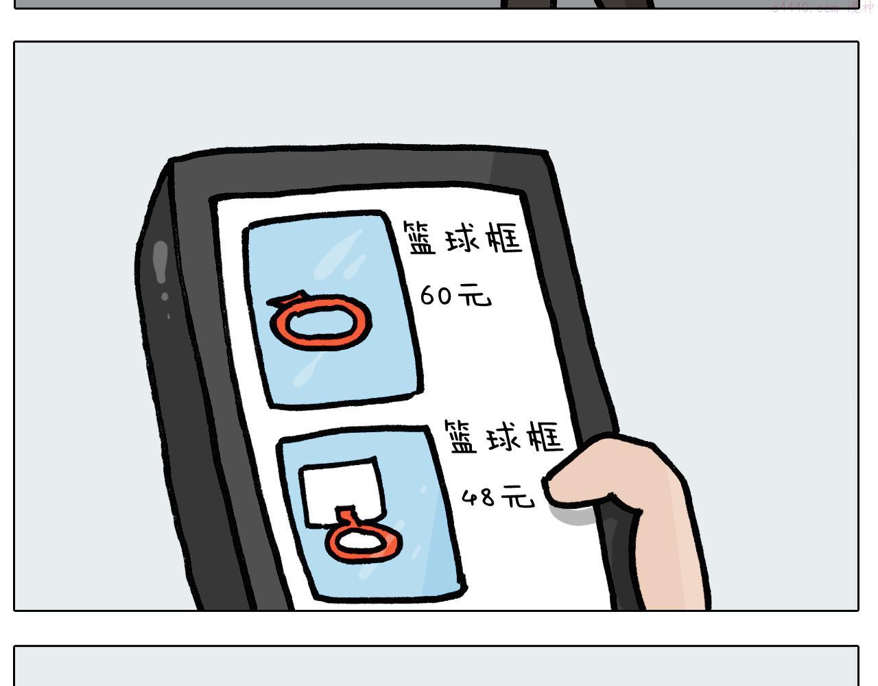 叫我森先生漫画,第401话 夏日篮球梦15图