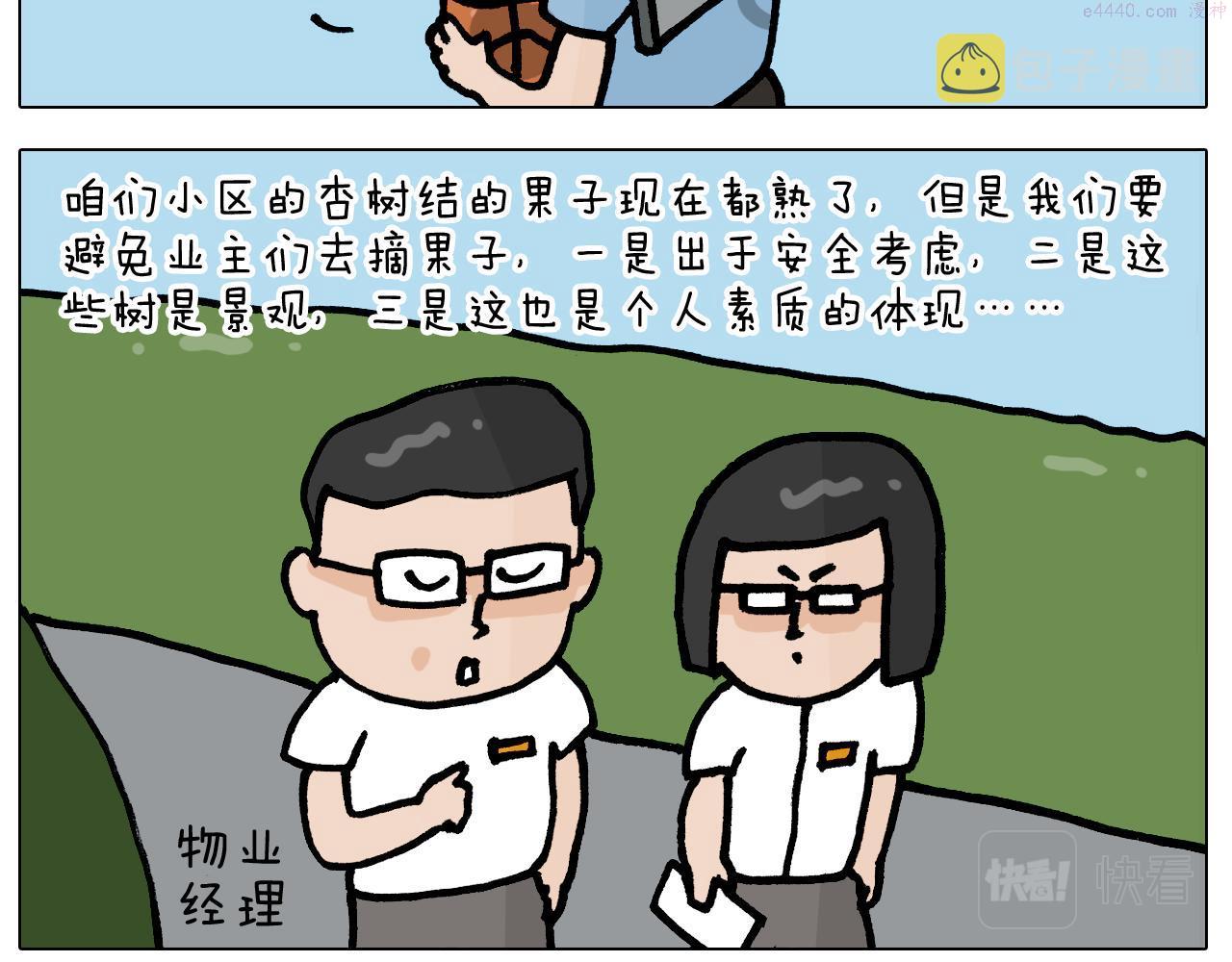 叫我森先生漫画,第401话 夏日篮球梦39图