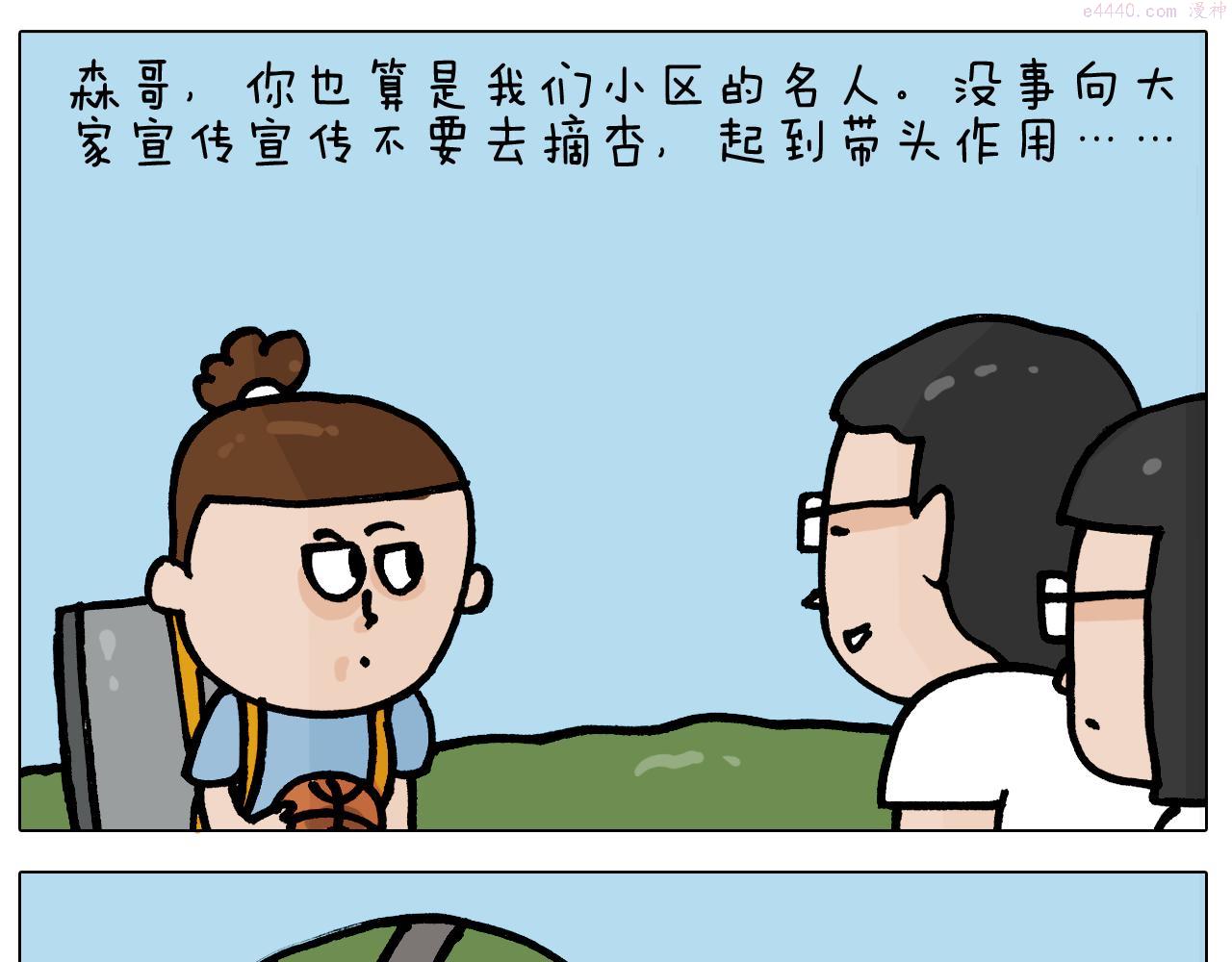 叫我森先生漫画,第401话 夏日篮球梦40图