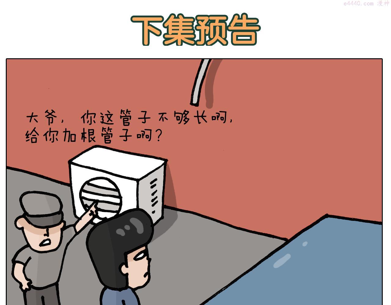 叫我森先生漫画,第402话 街头艺术家47图