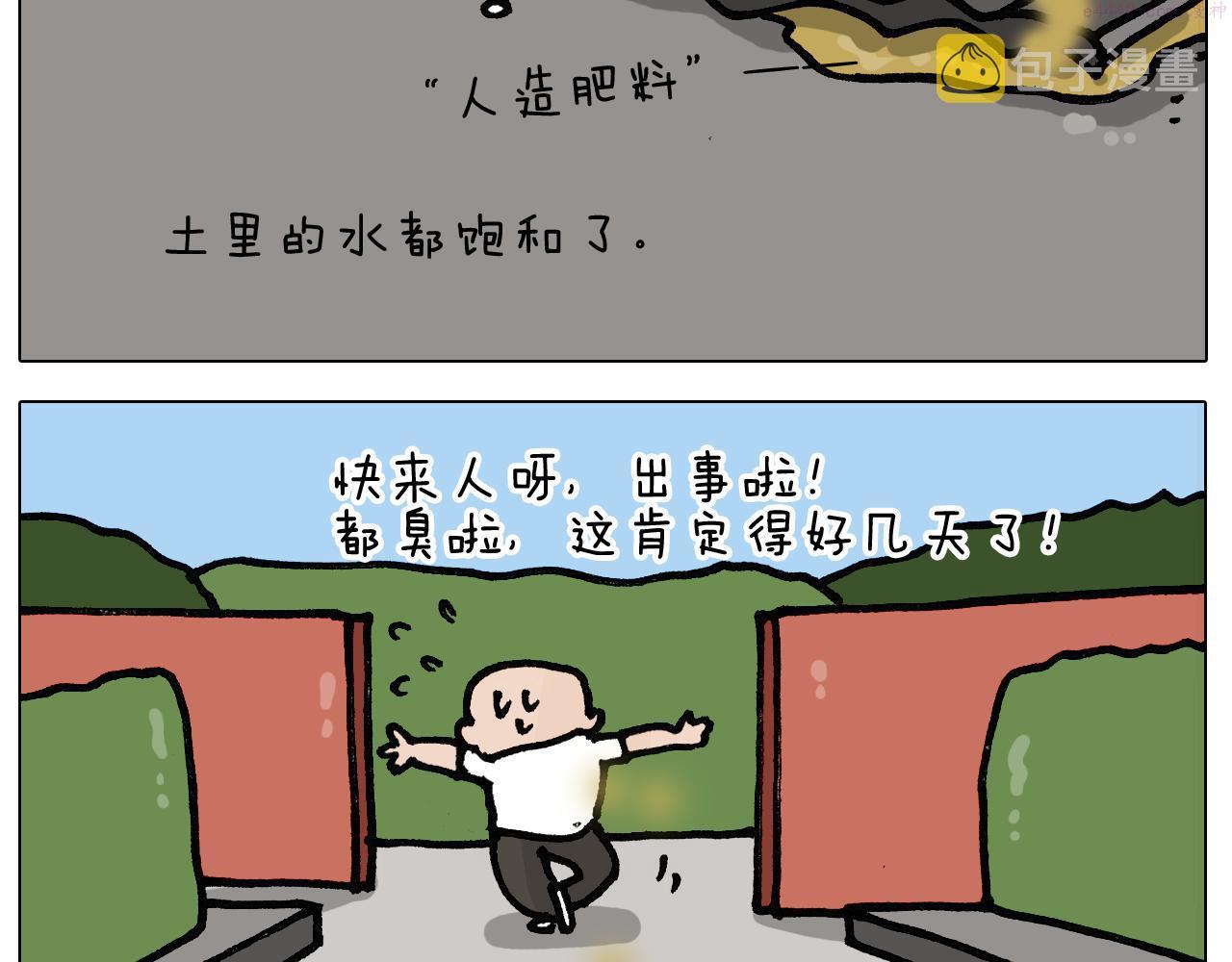 叫我森先生漫画,第402话 街头艺术家56图