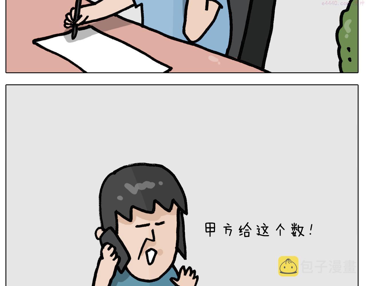 叫我森先生漫画,第402话 街头艺术家6图