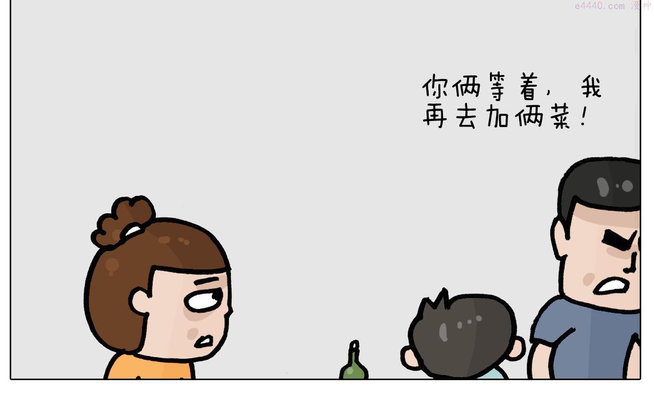 叫我森先生漫画,第403话 爷爷的爱32图