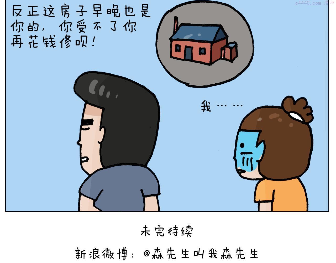 叫我森先生漫画,第403话 爷爷的爱47图