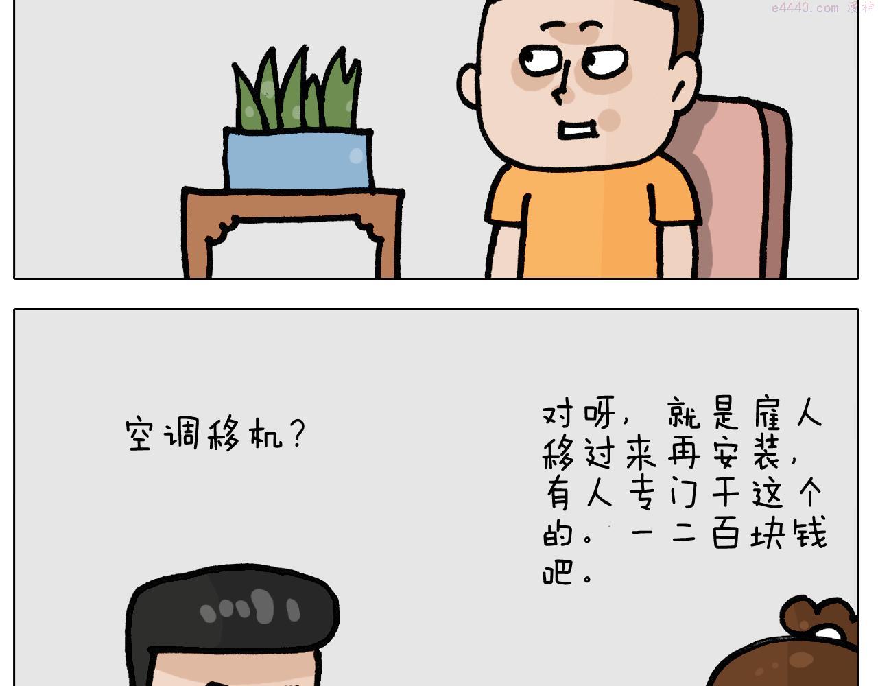 叫我森先生漫画,第403话 爷爷的爱5图